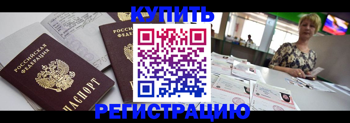 временная регистрация в квартире в Курчатове